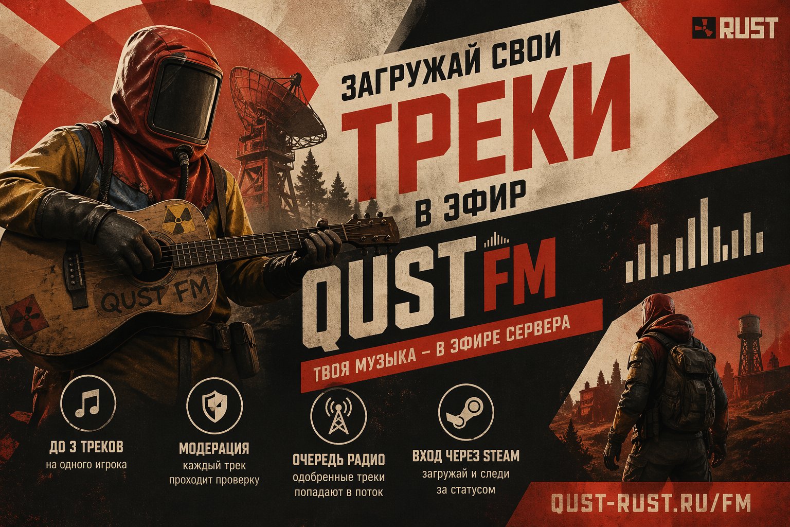 Загружай свои треки, в эфир QUST FM