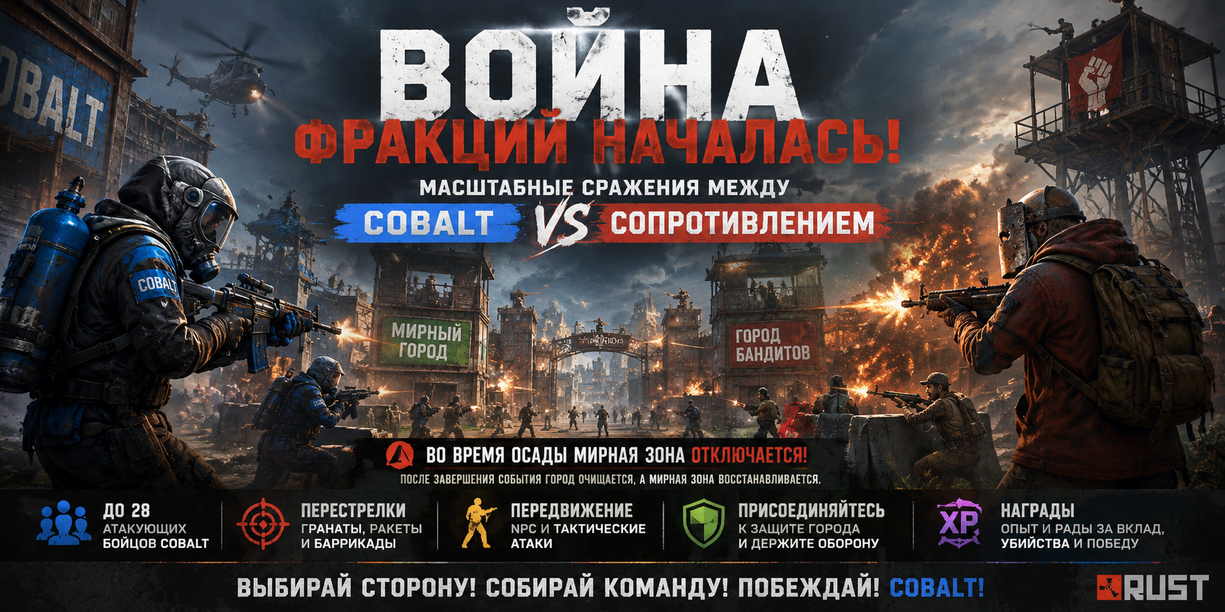 Война фракций началась!